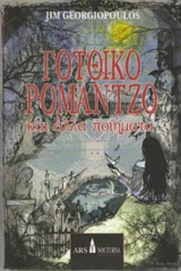 192471-Γοτθικό ρομάντζο