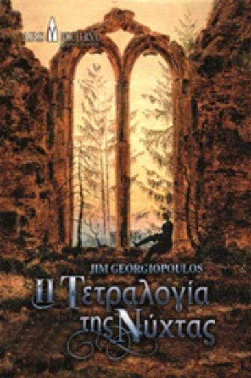 205697-Η τετραλογία της νύχτας