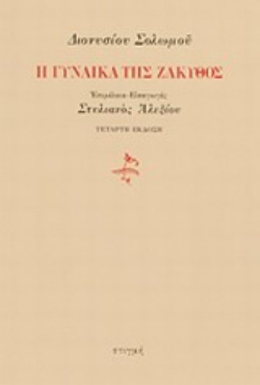198038-Η γυναίκα της Ζάκυθος