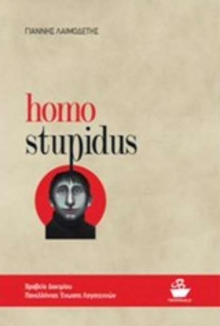 205563-Homo Stupidus