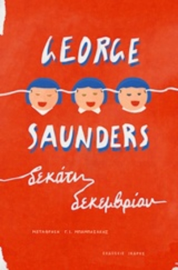 205909-Δεκάτη Δεκεμβρίου