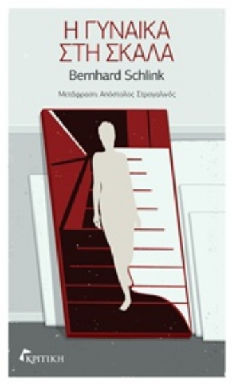 206064-Η γυναίκα στη σκάλα
