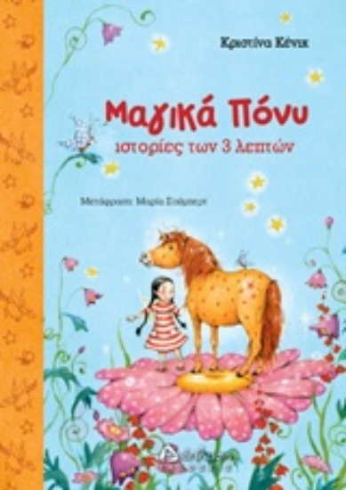 206087-Μαγικά Πόνυ