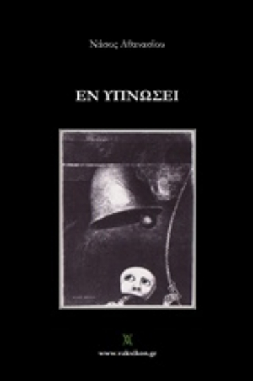 206109-Εν υπνώσει