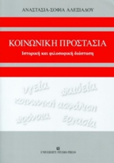 206145-Κοινωνική προστασία