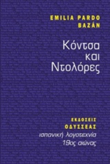 206267-Κόντσα και Ντολόρες