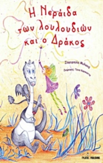 206297-Η νεράιδα των λουλουδιών και το δράκος