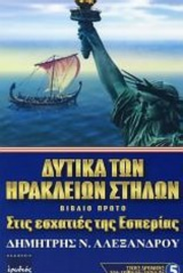 9123-Δυτικά των Ηρακλείων στηλών