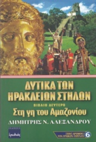 206361-Δυτικά των Ηρακλείων στηλών