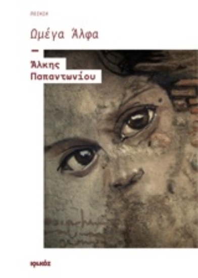 203320-Ωμέγα άλφα