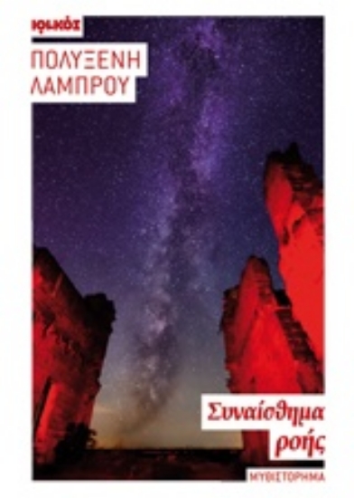 206178-Συναίσθημα ροής