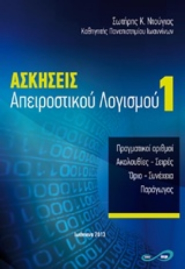 206532-Ασκήσεις απειροστικού λογισμού 1
