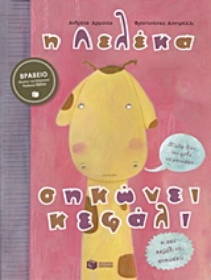 206580-Η Λελέκα σηκώνει κεφάλι