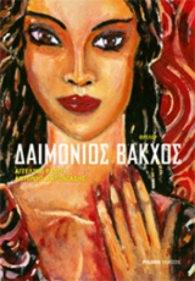 206674-Δαιμόνιος βάκχος