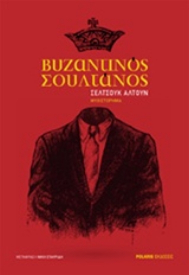 206675-Βυζαντινός σουλτάνος