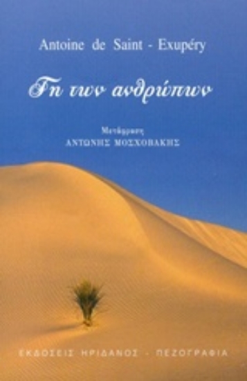 206690-Γη των ανθρώπων