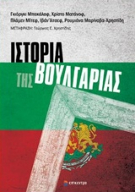 204778-Ιστορία της Βουλγαρίας