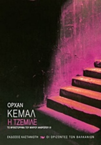 206913-Η Τζεμιλέ