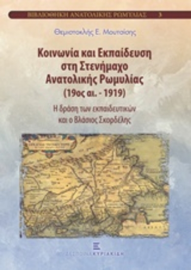 207160-Κοινωνία και εκπαίδευση στη Στενήμαχο Ανατολικής Ρωμυλίας (19ος αι.-1919)