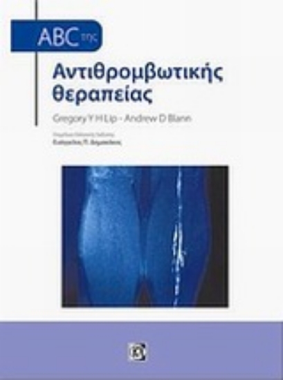 99138-ABC της αντιθρομβωτικής θεραπείας