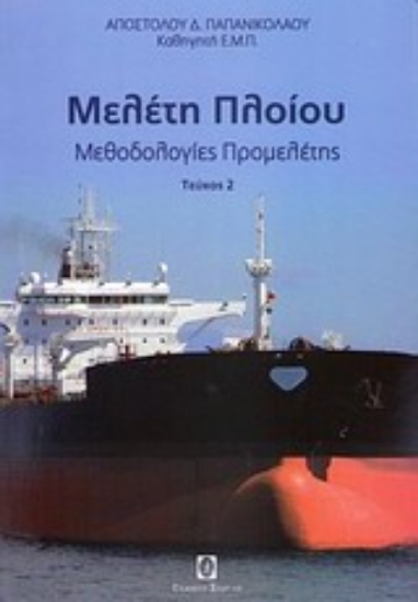 34690-Μελέτη πλοίου