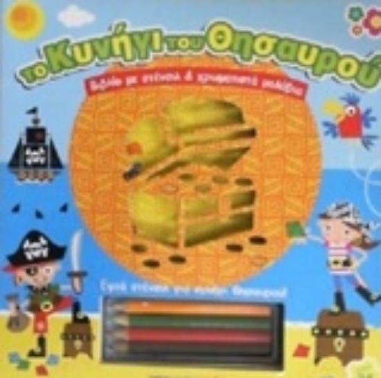 207186-Το κυνήγι του θησαυρού