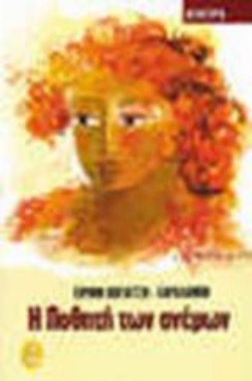 103300-Η ποθητή των ανέμων