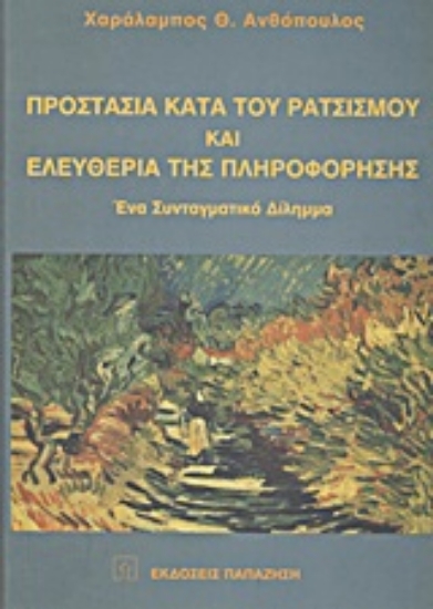 191521-Προστασία κατά του ρατσισμού και ελευθερία της πληροφόρησης