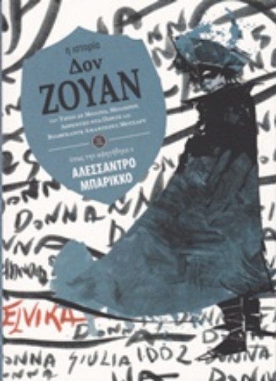 207218-Δον Ζουάν