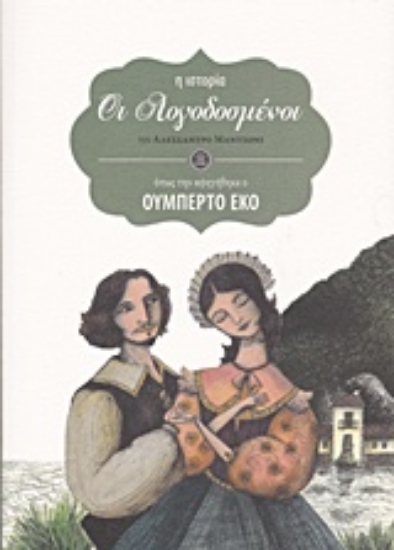 207221-Οι Λογοδοσμένοι