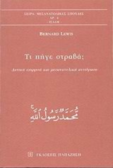 140739-Τι πήγε στραβά;