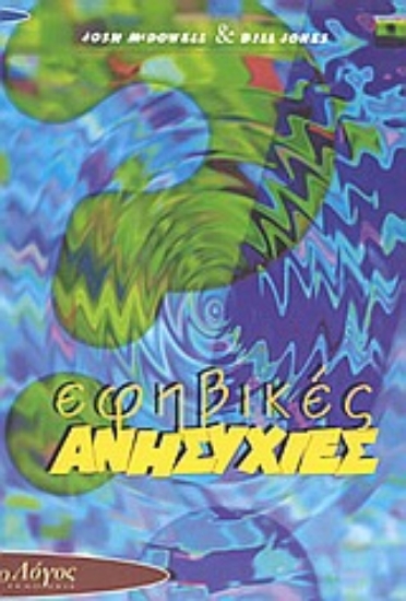 145559-Εφηβικές ανησυχίες