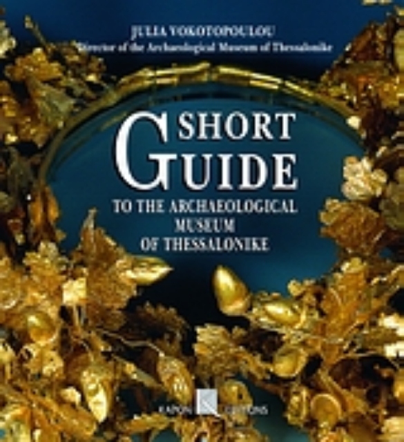 67045-Short Guide to the Archaeological Museum of Thessalonike