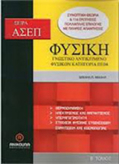 183954-ΑΣΕΠ φυσική
