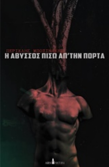 207238-Η Άβυσσος πίσω από την πόρτα