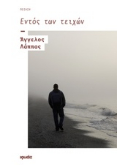 203826-Εντός των τειχών