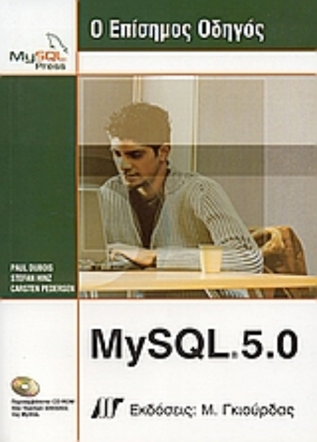 147367-Ο επίσημος οδηγός MySQL 5