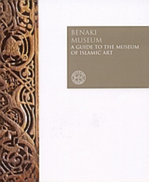 153468-Benaki Museum, a Guide to the Museum of Islamic Art