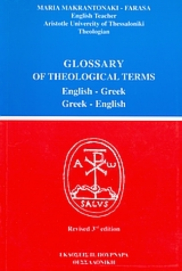 56878-Glossary of Theological Terms