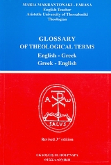56878-Glossary of Theological Terms
