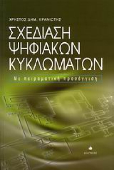 119295-Σχεδίαση ψηφιακών κυκλωμάτων