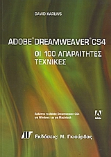 158363-Adobe Dreamweaver CS4