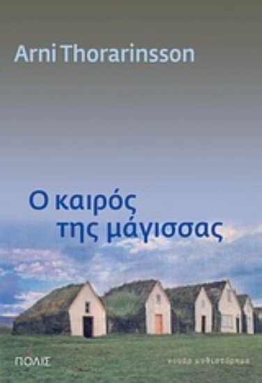 113290-O καιρός της μάγισσας