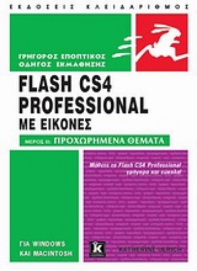 184415-Flash CS4 Professional