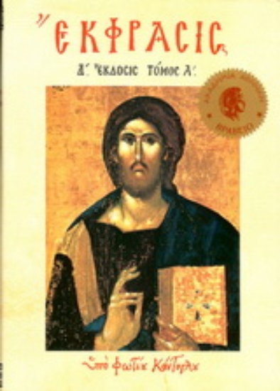 169953-Έκφρασις Α΄