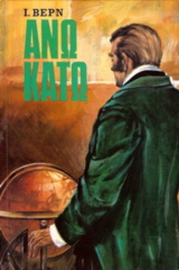 151795-Άνω Κάτω