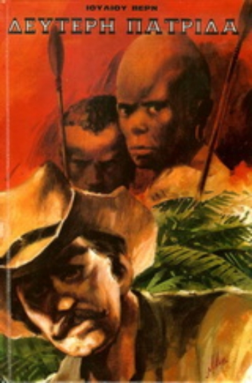 177056-Δεύτερη πατρίδα