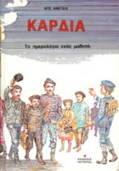 153748-Καρδιά