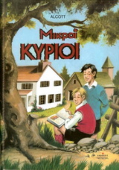 16626-Μικροί κύριοι