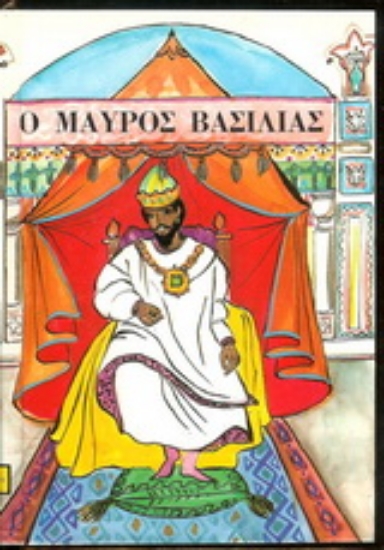 176862-Ο μαύρος βασιλιάς